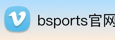 bsports官网入口 Logo